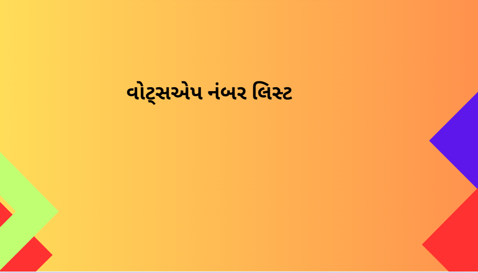 વોટ્સએપ નંબર લિસ્ટ